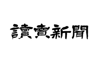 日本経済新聞