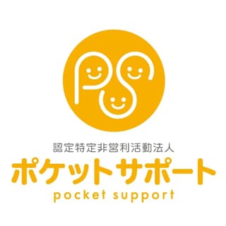 認定NPO法人ポケットサポート