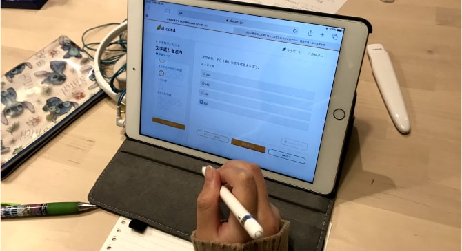 I C Tを活用した個別学習