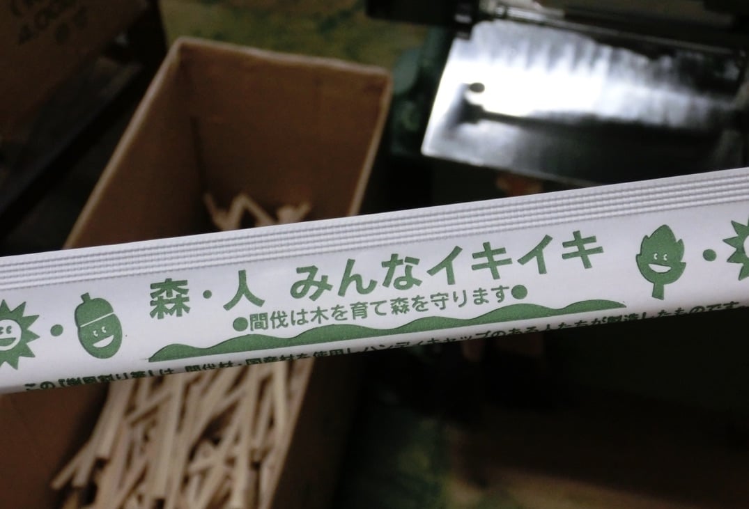 国産間伐材製「樹恩割り箸」を開始
