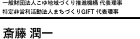 株式会社美ら地球 代表取締役 社長