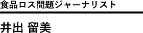 株式会社美ら地球 代表取締役 社長