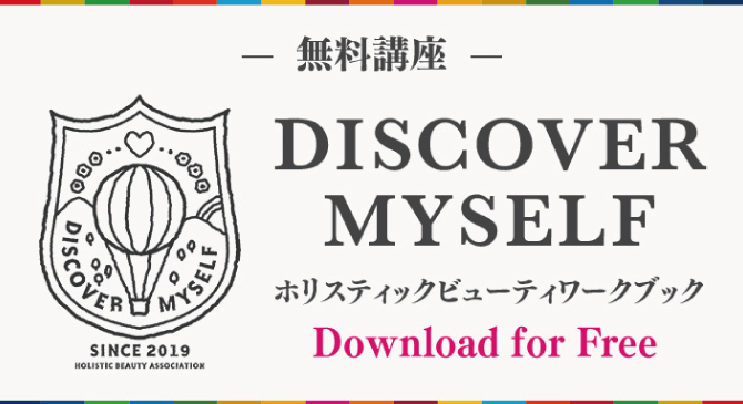 ホリスティックな循環を知って感じてもらう