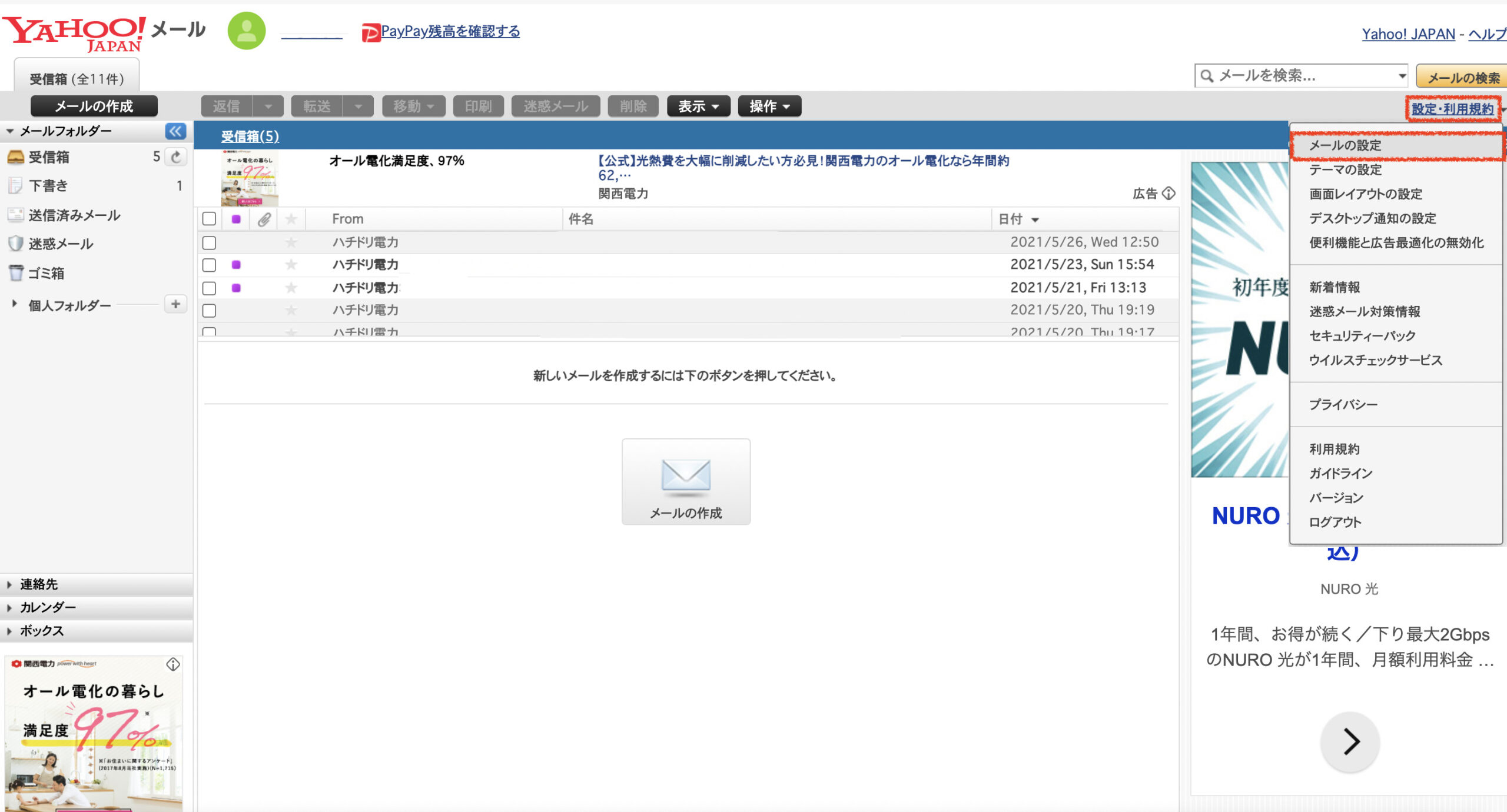 Yahooメールのサーバーの設定
