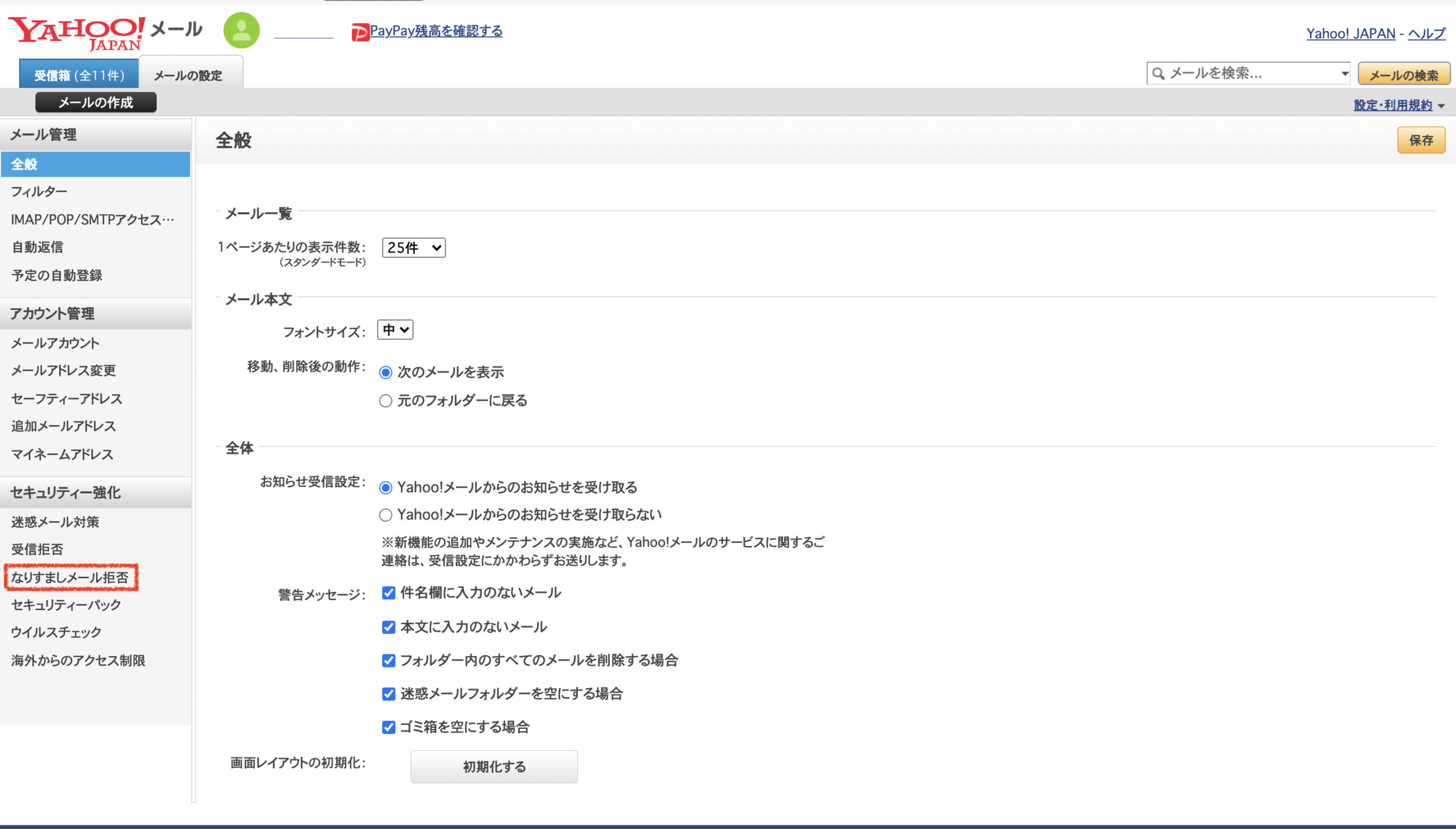 Yahooメールのサーバーの設定