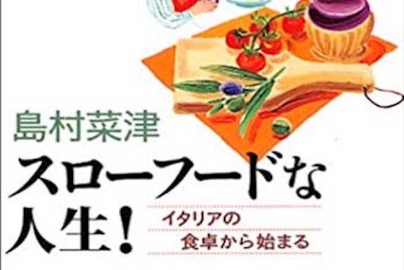 日本でスローフードが初めて紹介される