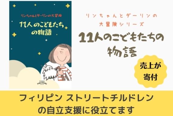 子どもたちが創作した物語を書籍化